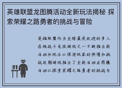 英雄联盟龙图腾活动全新玩法揭秘 探索荣耀之路勇者的挑战与冒险