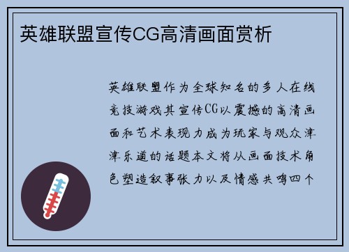 英雄联盟宣传CG高清画面赏析
