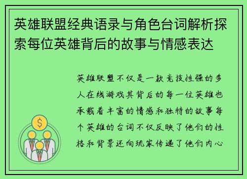 英雄联盟经典语录与角色台词解析探索每位英雄背后的故事与情感表达