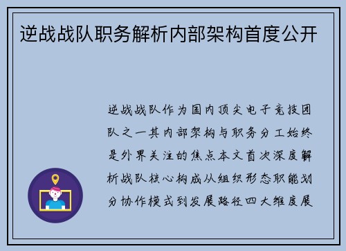 逆战战队职务解析内部架构首度公开