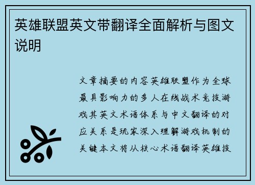 英雄联盟英文带翻译全面解析与图文说明