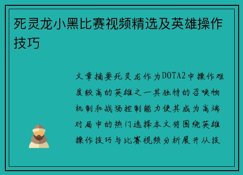 死灵龙小黑比赛视频精选及英雄操作技巧
