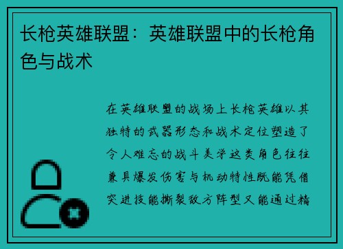 长枪英雄联盟：英雄联盟中的长枪角色与战术
