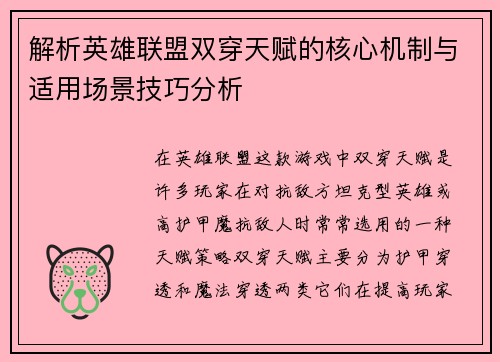 解析英雄联盟双穿天赋的核心机制与适用场景技巧分析