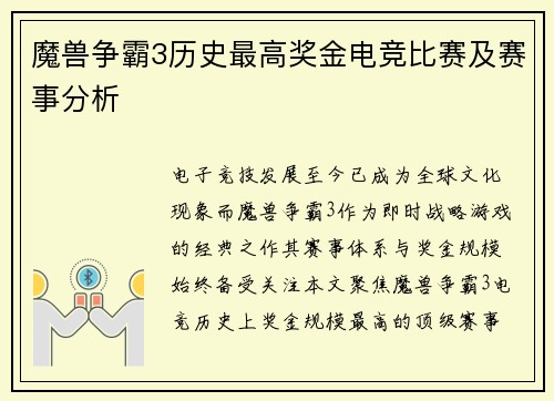 魔兽争霸3历史最高奖金电竞比赛及赛事分析