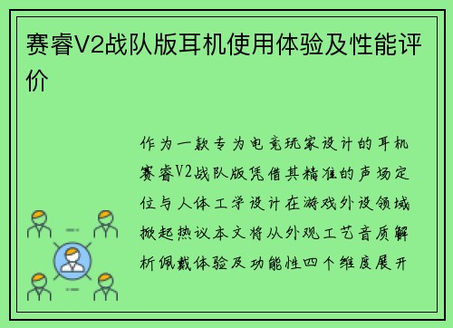 赛睿V2战队版耳机使用体验及性能评价