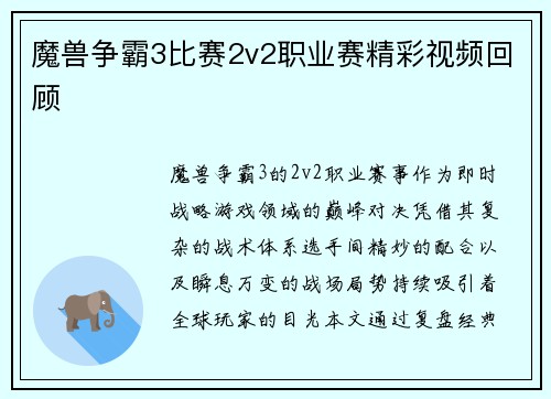 魔兽争霸3比赛2v2职业赛精彩视频回顾