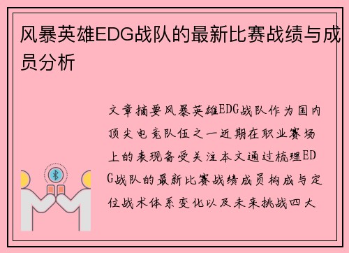 风暴英雄EDG战队的最新比赛战绩与成员分析