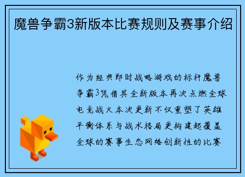 魔兽争霸3新版本比赛规则及赛事介绍